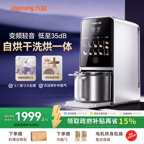 九阳豆浆机免手洗家用多功能自动