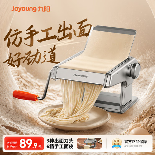 九阳新品面机家用压饺子皮