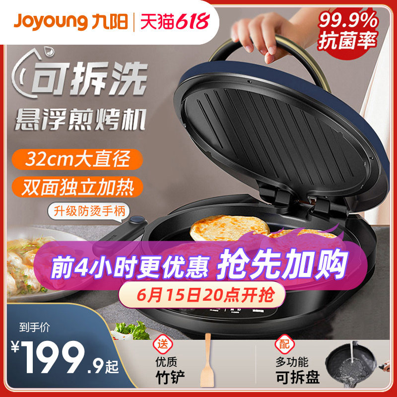 九阳电饼铛家用双面加热烙饼加深大可拆饼档烙煎烤煎饼锅华夫饼机