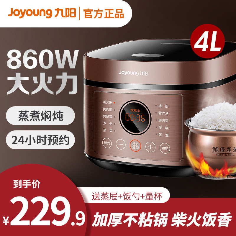 九阳电饭煲家用电饭锅多功能智能4L蒸煮米饭5升大容量3-2人正品