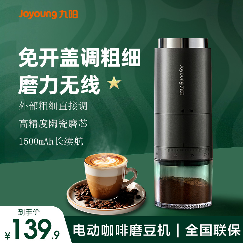 九阳便携电动咖啡机咖啡豆研磨机