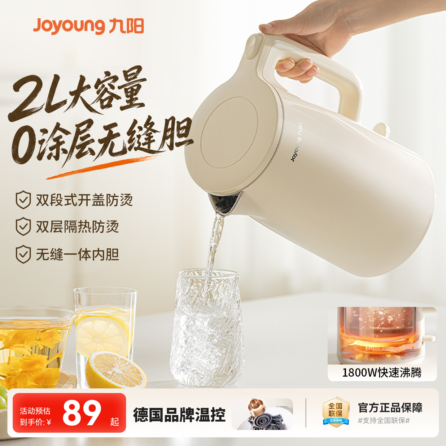 九阳电热水壶大容量家用一体双段开盖防烫快速沸腾真有钛开水壶
