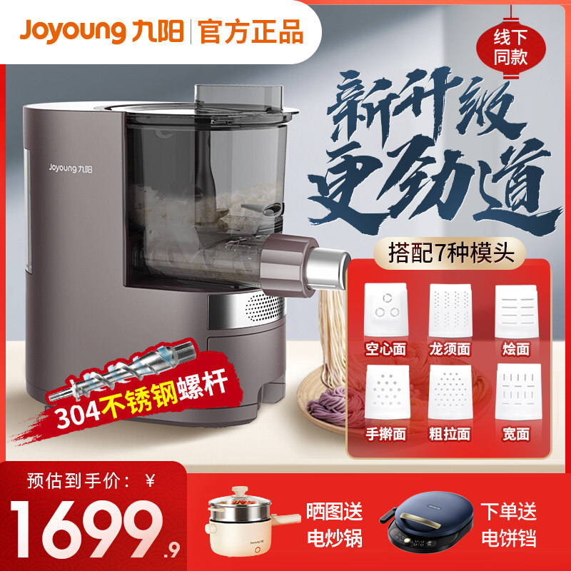 九阳面条机家用全自动制面电动多功能智能厨师机饺子皮一体机L30