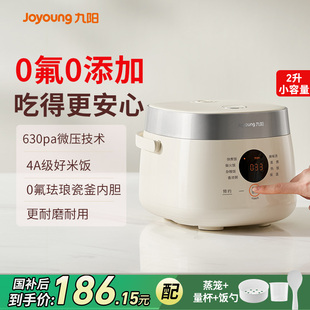 九阳电饭煲家用多功能2升1到2到3人小型迷你0氟珐琅电饭锅25新款