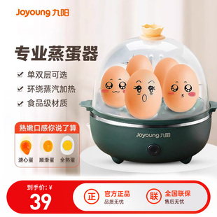 九阳蒸蛋器煮蛋神器自动断电多功能家用宿舍鸡蛋羹小型迷你烹饪机