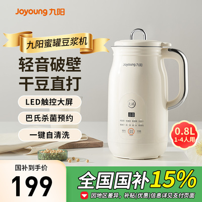 九阳豆浆机全自动免煮轻音小型破壁机免过滤25年新款官方旗舰正品