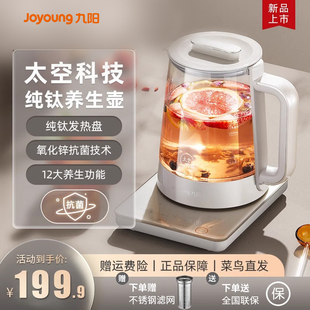 九阳纯钛养生壶家用多功能办公室小型全自动烧水壶花茶壶煮茶器