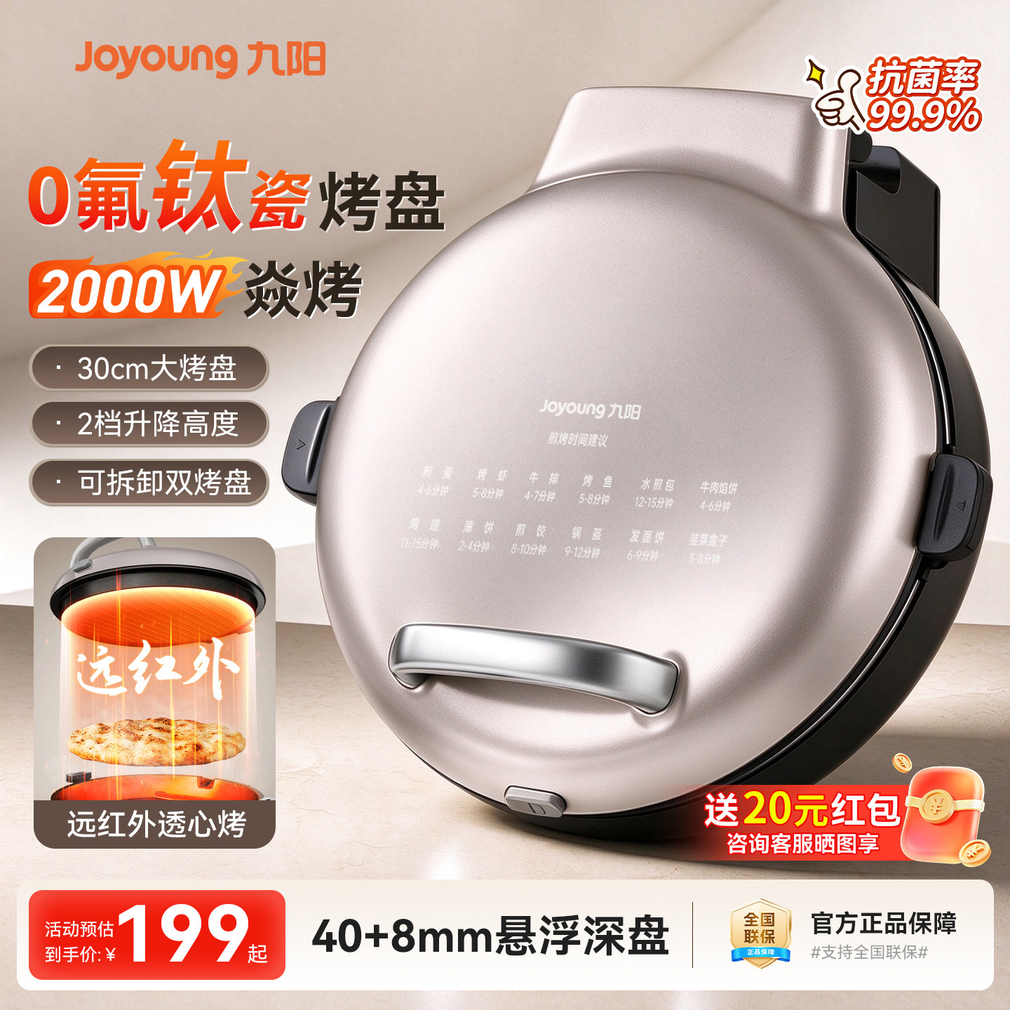 九阳电饼铛家用0氟钛瓷加深加大可拆多功能煎饼烙饼锅2026新款