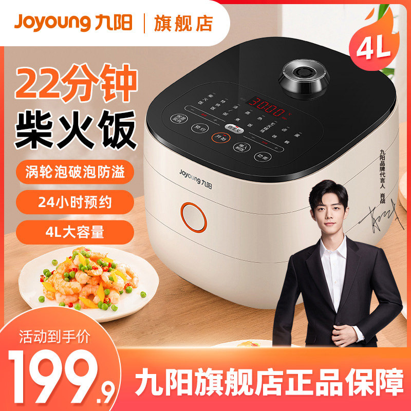 九阳电饭煲锅4L升大容量智能家用多功能柴火饭官网正品2-3人F504