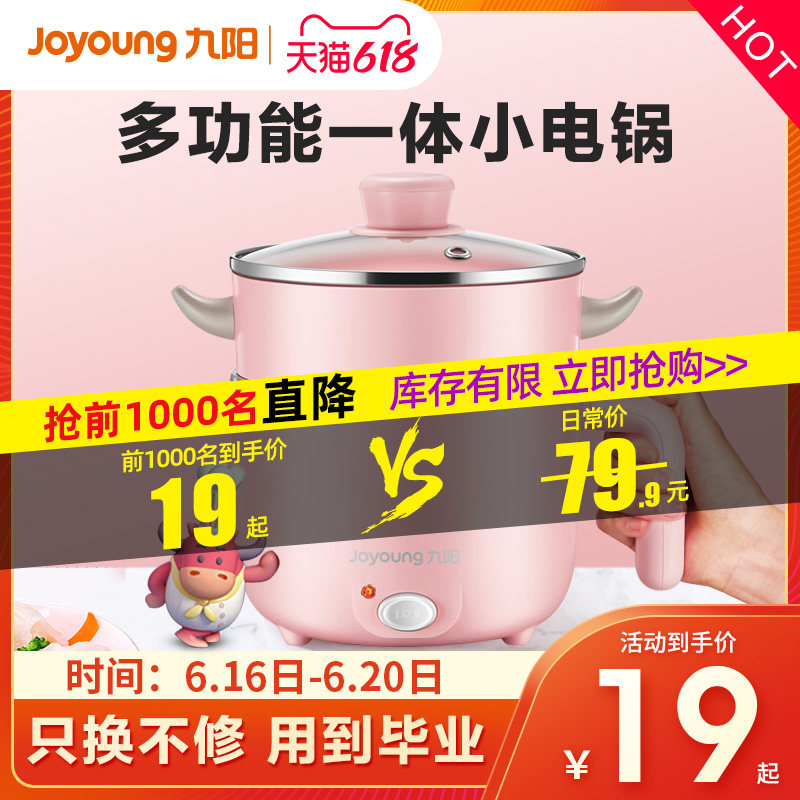 3九阳电煮锅宿舍学生锅多功能小电锅小功率一体小电热火锅煮面家用