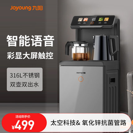 九阳茶吧机家用全自动下置桶高端智能新款饮水机多功能净饮机