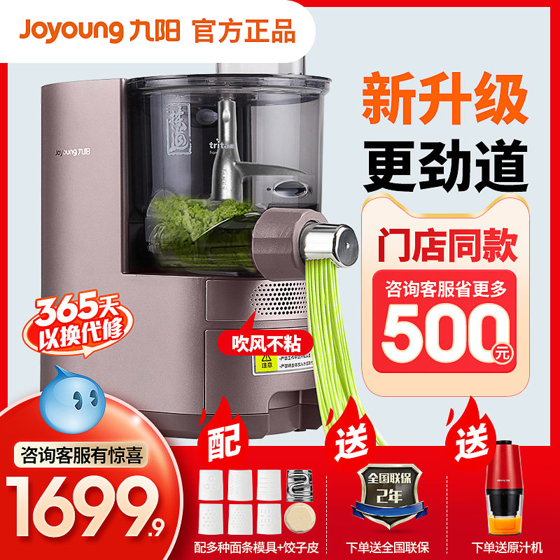 九阳面条机家用全自动制面电动多功能智能厨师机饺子皮一体机L30