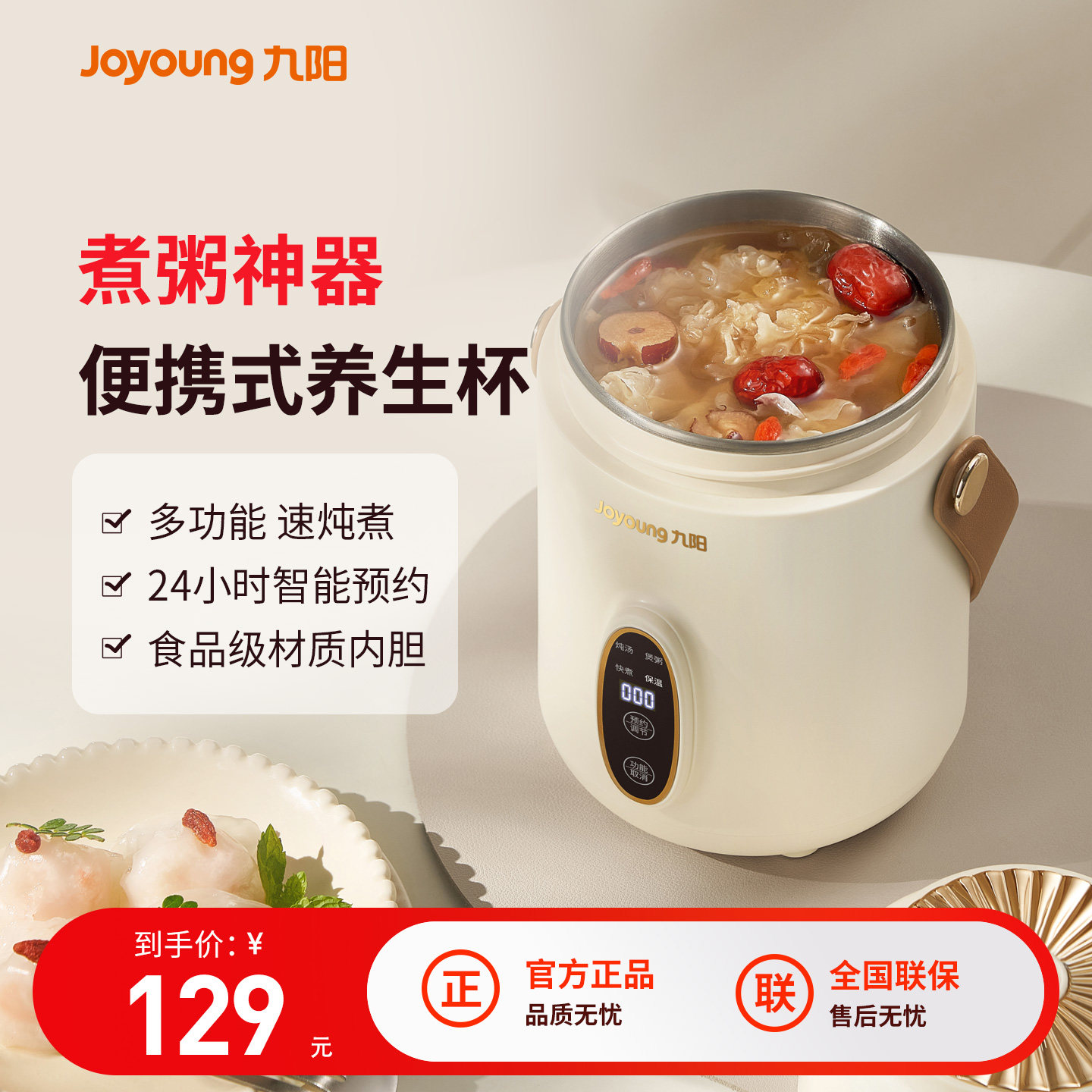 九阳电炖杯多功能养生杯煲汤办公室迷你电炖锅便携式智能电炖杯