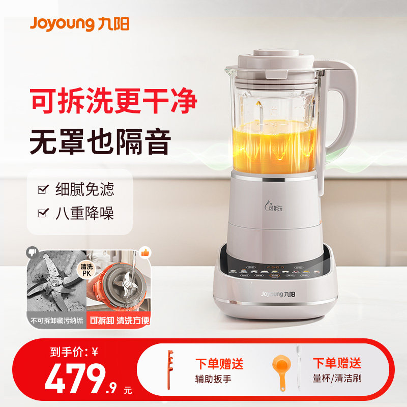 九阳破壁机家用全自动轻音新款加热多功能料理机豆浆机旗舰可拆洗,厨房电器,破壁机,淘宝优惠券,粉丝福利购,淘宝优惠卷
