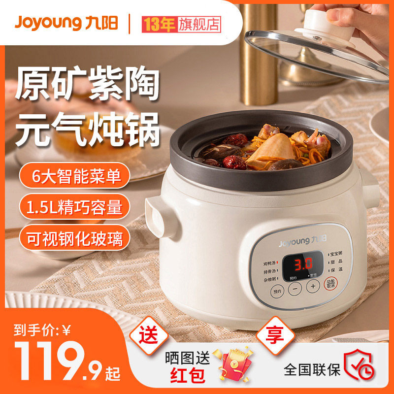 九阳电炖锅煲汤锅陶瓷紫砂锅大容量养生锅电炖盅煮粥神器辅食锅