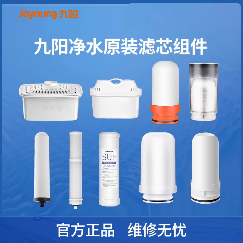 九阳净水器原装滤芯家用台上
