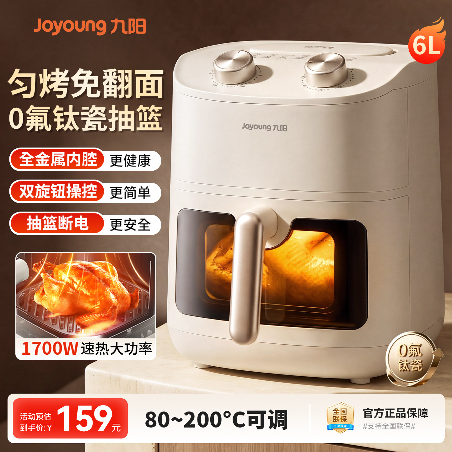 九阳0氟钛瓷空气炸锅家用6L