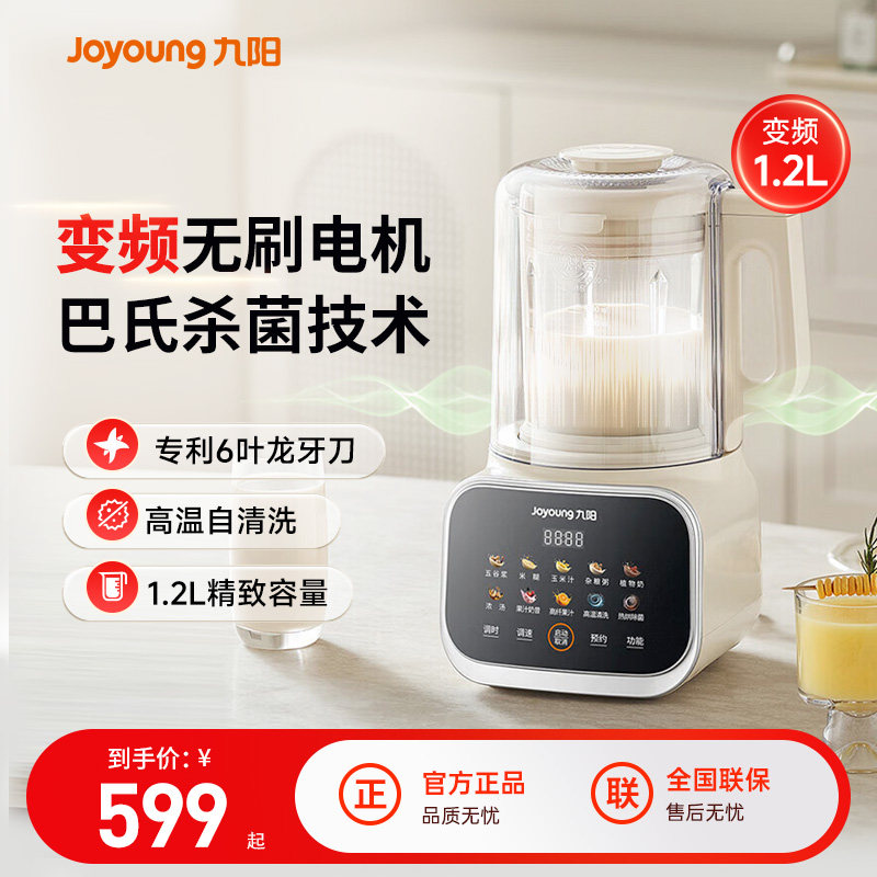 九阳变频破壁机家用多功能全自动小型无渣豆浆机旗舰店烹饪机新款,厨房电器,破壁机,淘宝优惠券,粉丝福利购,淘宝优惠卷