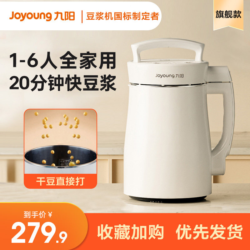 九阳破壁豆浆机免过滤家用免煮全自动多功能小型新款免手洗D08EC