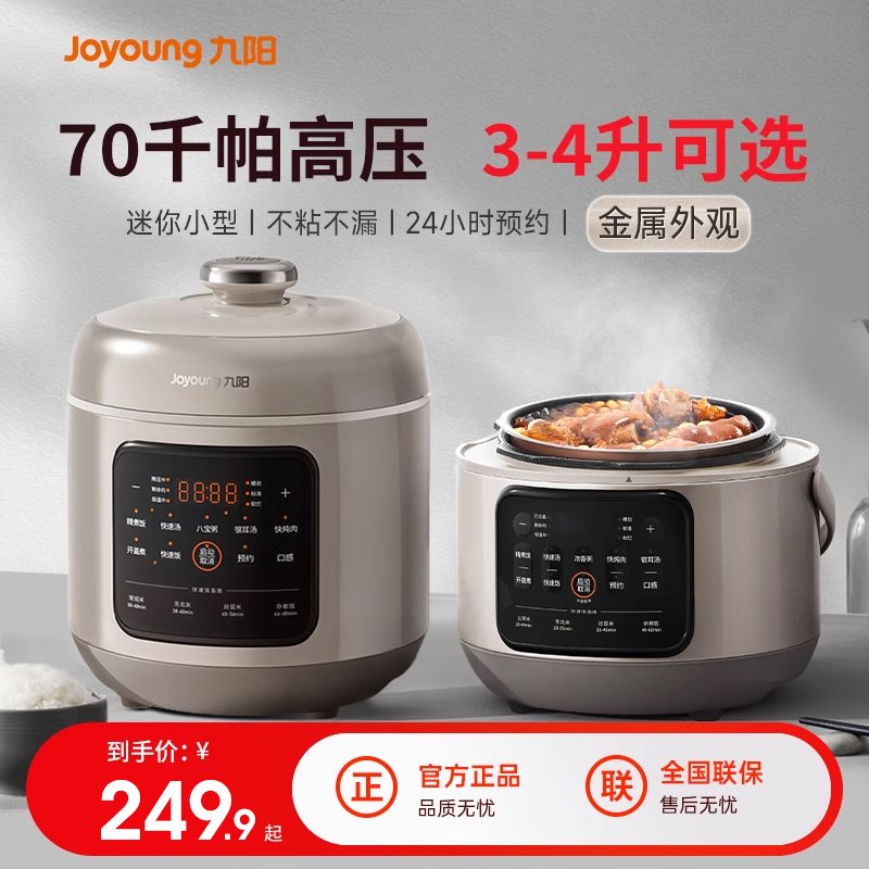 九阳电压力锅电饭煲3一4升小型新