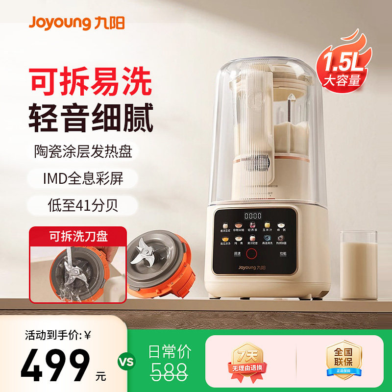 九阳破壁机家用全自动小型多功能五谷豆浆机料理机榨汁一体正品新,厨房电器,破壁机,淘宝优惠券,粉丝福利购,淘宝优惠卷