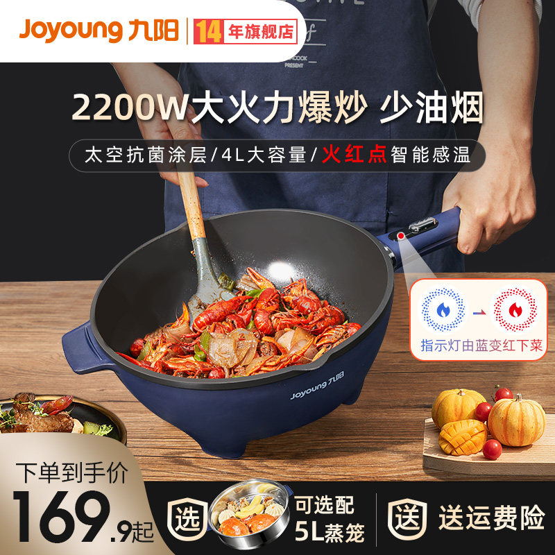 九阳电炒锅家用多功能电炒菜炒锅一体式电煮锅电热锅蒸煎炒电火锅