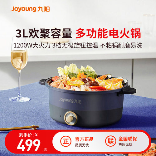 九阳电火锅家用多功能电锅蒸煮炒煎一体锅炒菜热锅