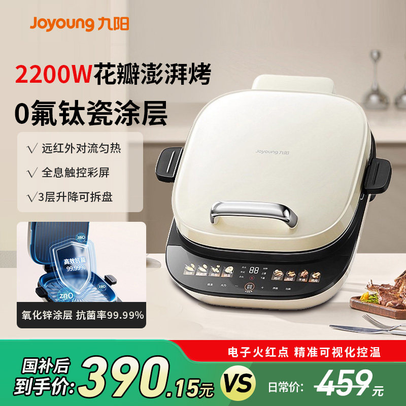 九阳电饼铛家用全自动0氟烙饼神器多功能早餐机2025新款政府补贴