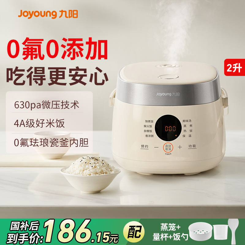 九阳2升小型珐琅0氟电饭煲新款