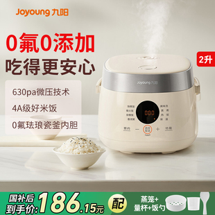 九陽電飯煲家用多功能2升1到2到3人小型迷你0氟琺瑯電飯鍋25新款