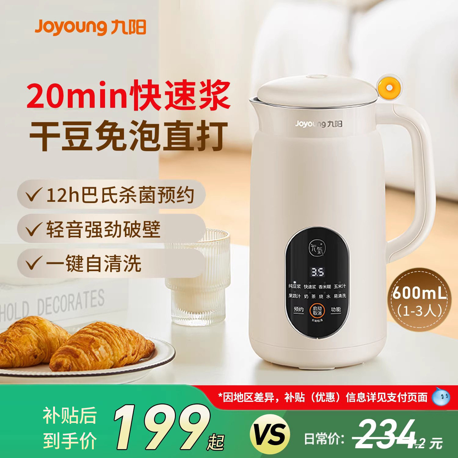 九阳破壁机1一2人用全自动免煮豆浆迷你免过滤正品官方旗舰店