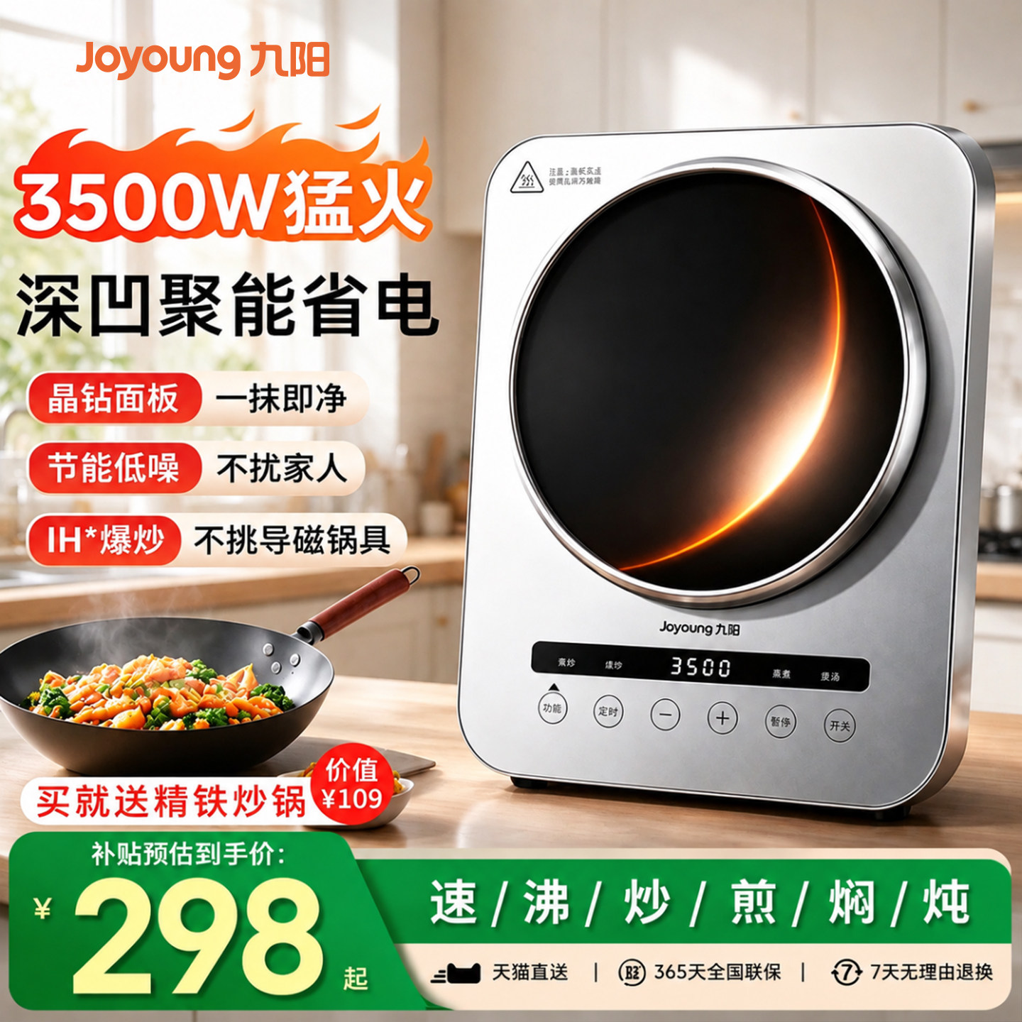 九阳凹面电磁炉家用3500W大功率猛火灶商用炒菜锅一体全套电磁灶