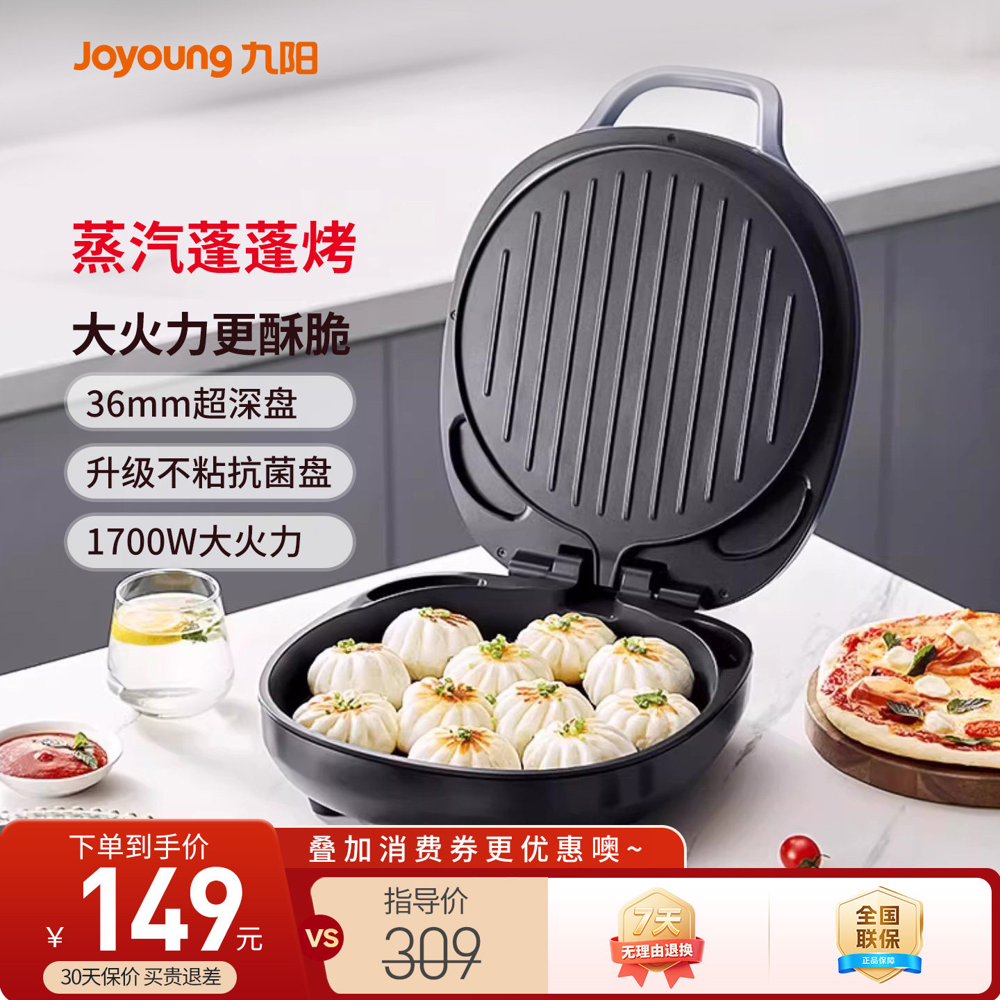 九阳电饼铛家用双面加热电饼档煎饼锅薄饼机烙饼锅电煎锅煎饼机新