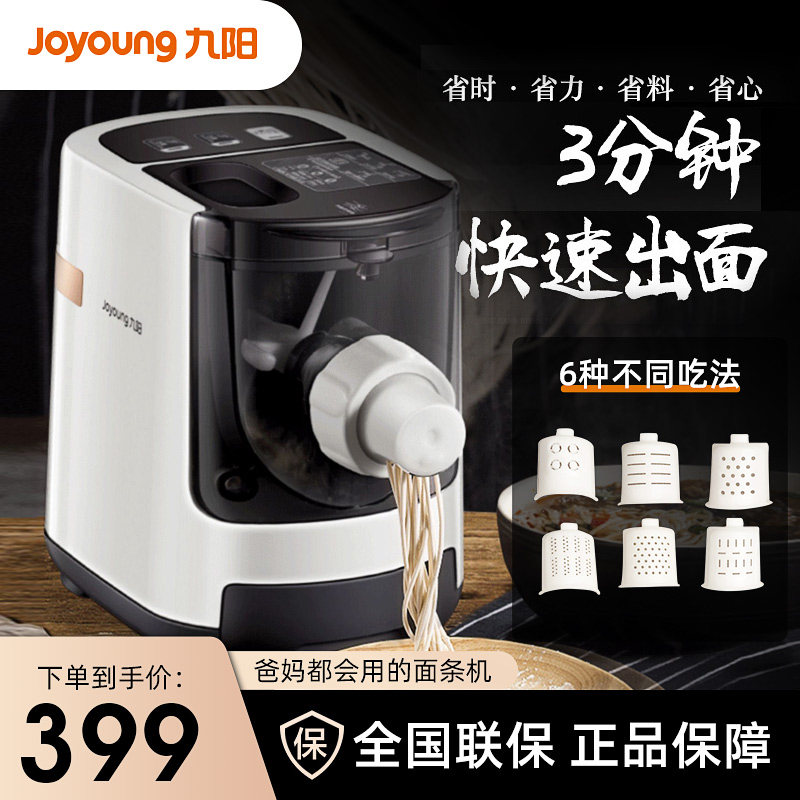 九阳面条机家用全自动智能饺子皮和面机小型多功能电动一体机W3