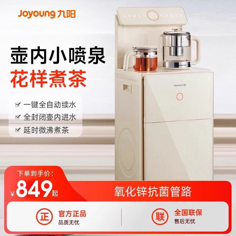 九阳茶吧机家用高端智能下置水桶全自动冷热多功能2023新款饮水机