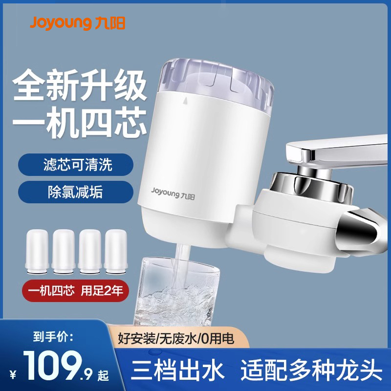 九阳净水龙头家用活性炭
