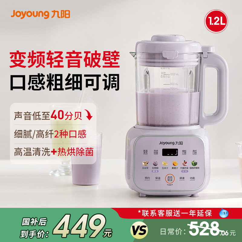 九阳破壁机变频轻音家用多功能大容量豆浆机25年官方旗舰正品榨汁