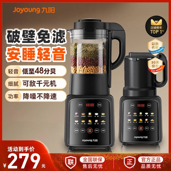 九阳破壁机豆浆机家用全自动无渣小型新款榨汁机正品官方旗舰店静