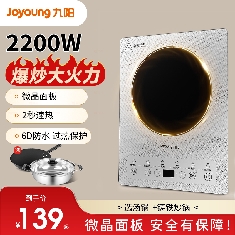 九陽電磁爐家用一體大面板2024新