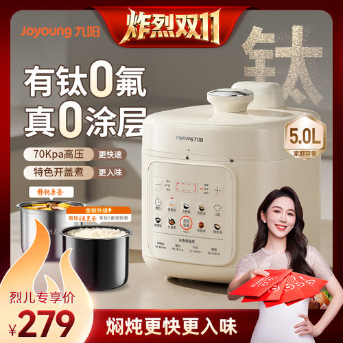 九阳电压力锅双胆有钛0氟家用