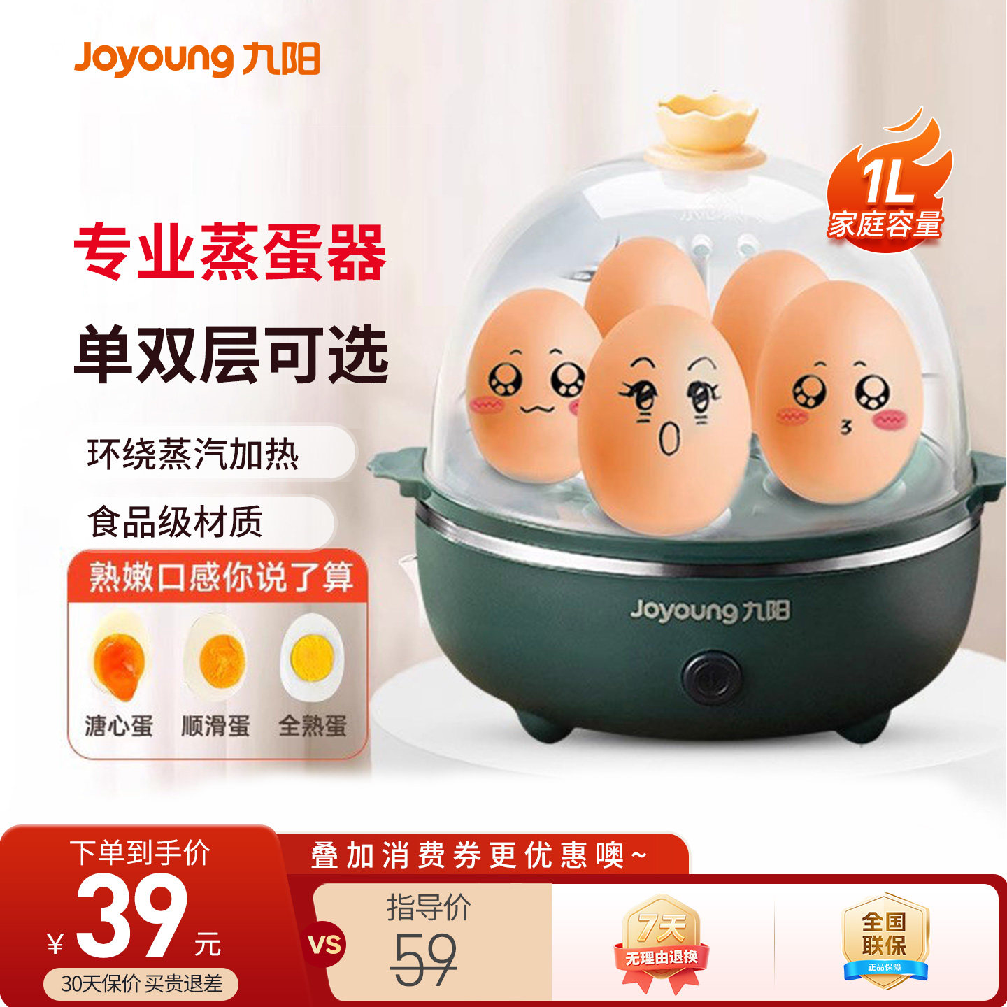 九阳蒸蛋器煮蛋神器自动断电多功能家用宿舍鸡蛋羹小型迷你烹饪机