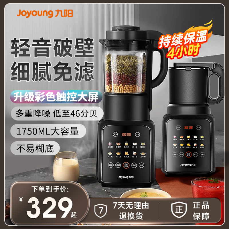 九阳破壁机豆浆机家用全自动无渣小型新款料理机官方旗舰店正品静