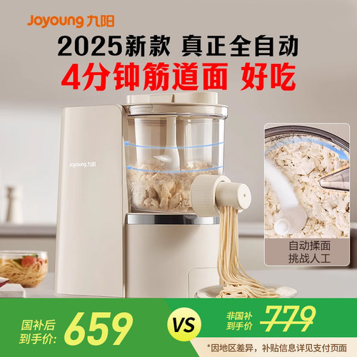 九阳全自动家用小型面条机新款