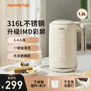 九阳豆浆机小型轻音家用全自动破壁机免滤多功能料理机官方旗舰正