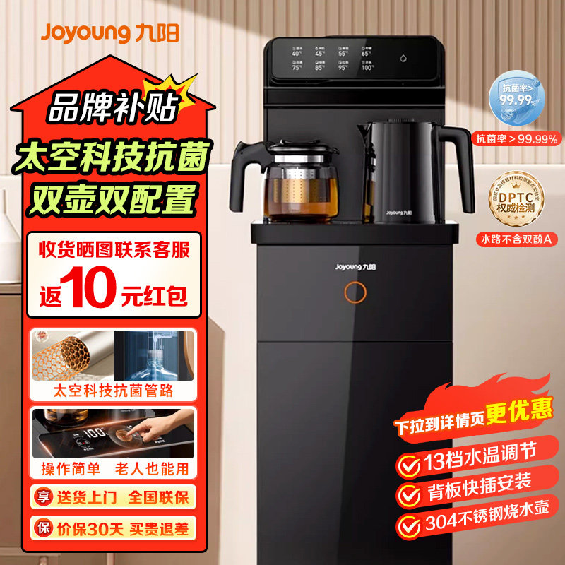 九阳茶吧机家用下置桶全自动智能新款饮水机多功能净饮机电水壶,厨房电器,茶吧机/泡茶机,淘宝优惠券,粉丝福利购,淘宝优惠卷