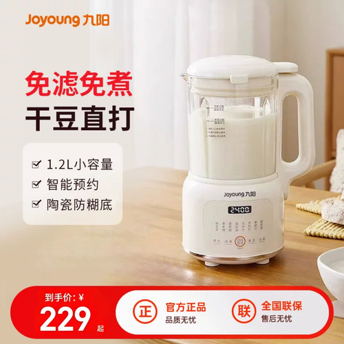 九阳破壁机家用豆浆机小型多功能