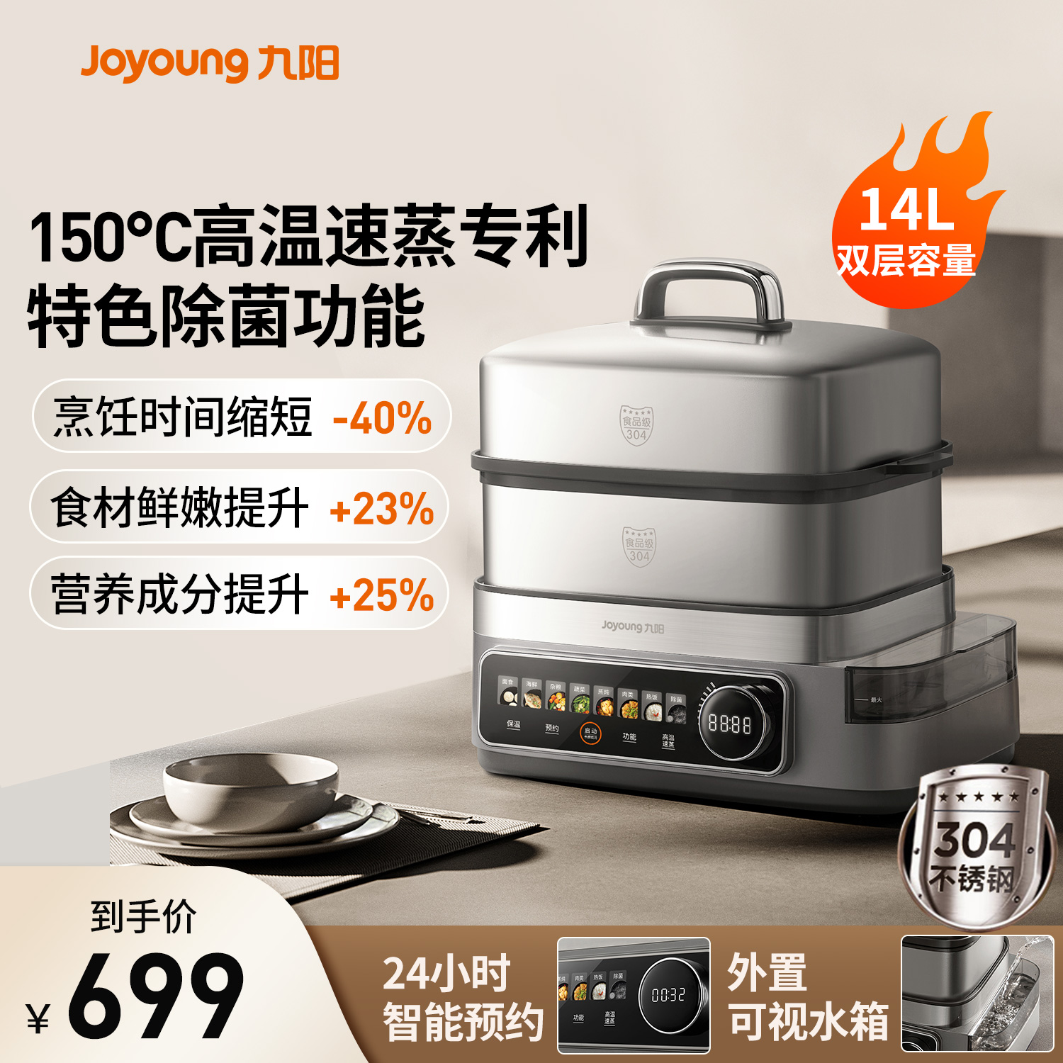 九阳多功能三层不锈钢电蒸锅