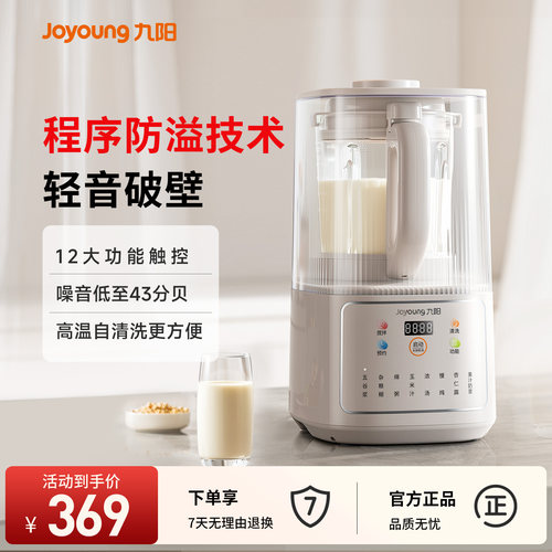九阳破壁机家用全自动豆浆机