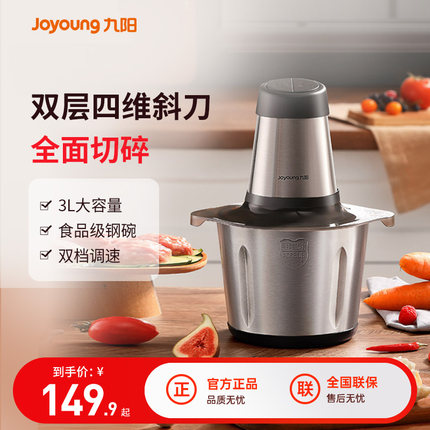 九阳绞肉机家用全自动多功能电动小型搅拌机料理机绞馅机打碎肉机