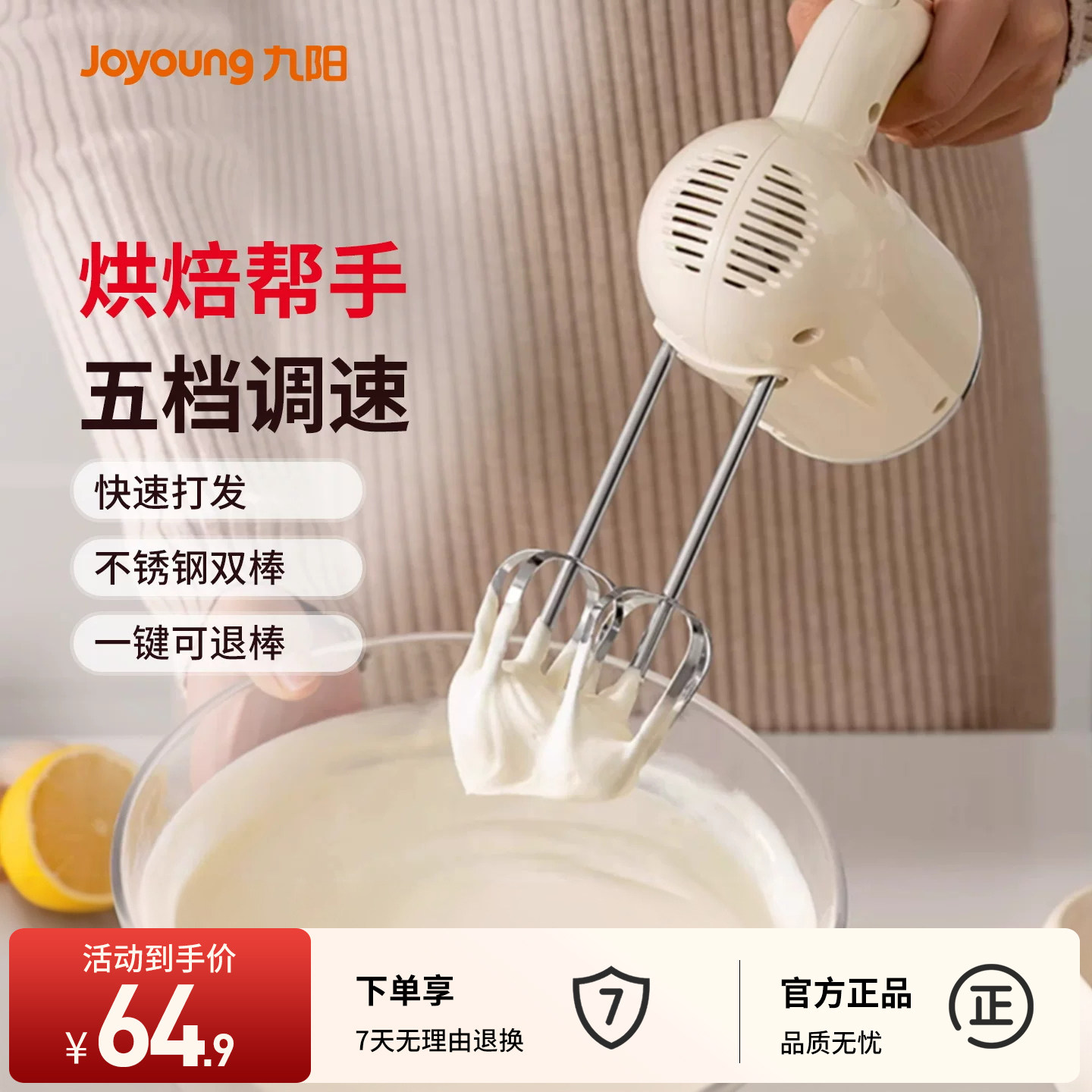 九阳打蛋器手持式家用电动小型烘焙蛋糕奶油搅拌器不锈钢打蛋机
